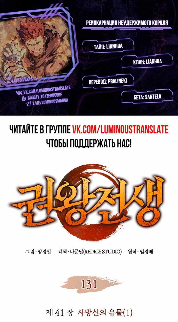 Страница 1 главы 131.00 - Реинкарнация неудержимого короля
