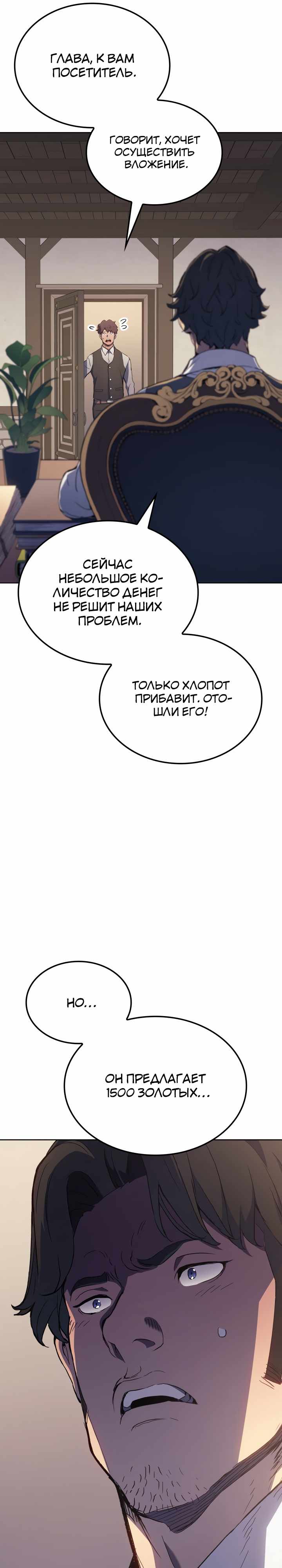 Страница 17 главы 14.00 - Реинкарнация неудержимого короля