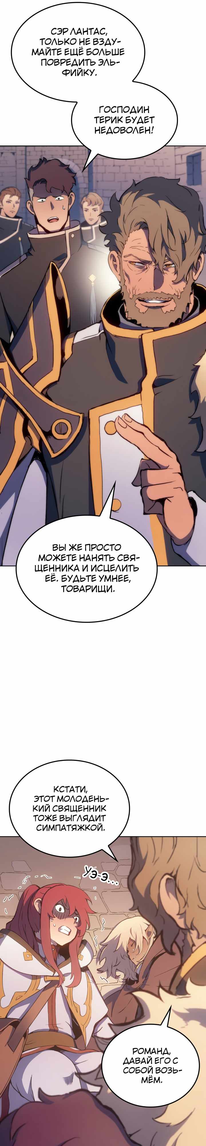 Страница 38 главы 16.00 - Реинкарнация неудержимого короля