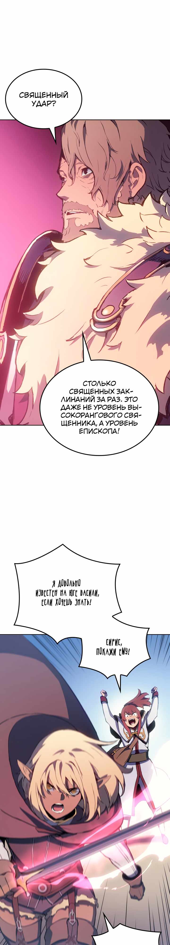Страница 25 главы 16.00 - Реинкарнация неудержимого короля