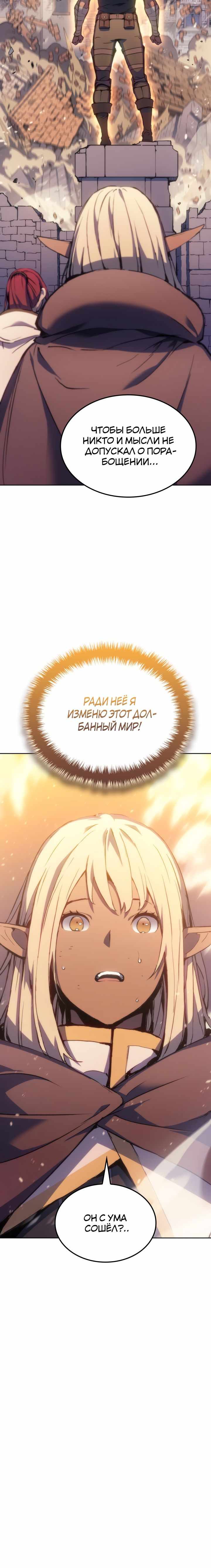 Страница 50 главы 17.00 - Реинкарнация неудержимого короля