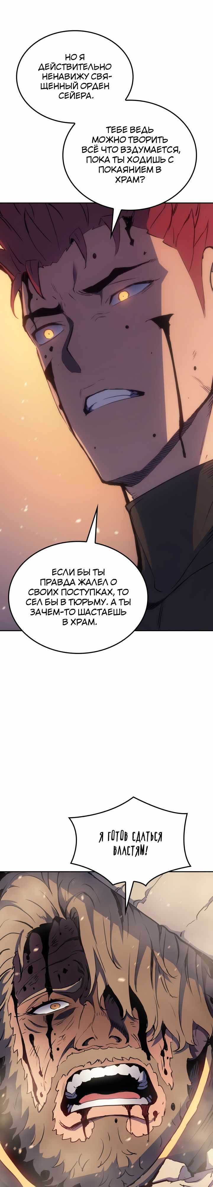 Страница 7 главы 18.00 - Реинкарнация неудержимого короля