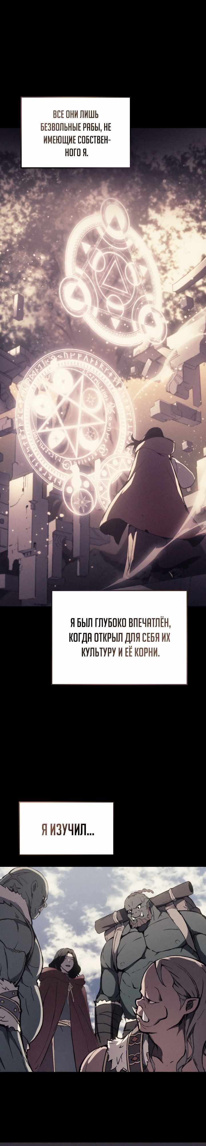 Страница 24 главы 1.00 - Реинкарнация неудержимого короля