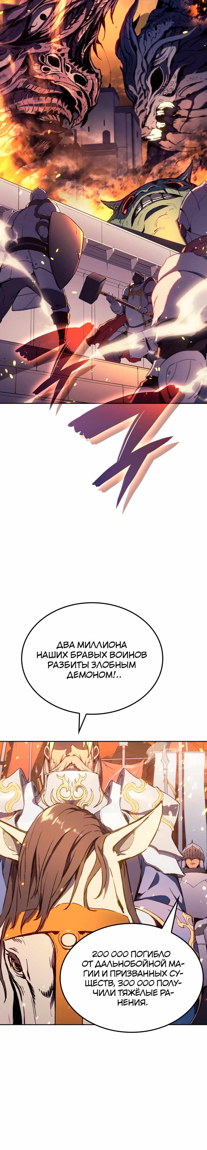 Страница 3 главы 1.00 - Реинкарнация неудержимого короля