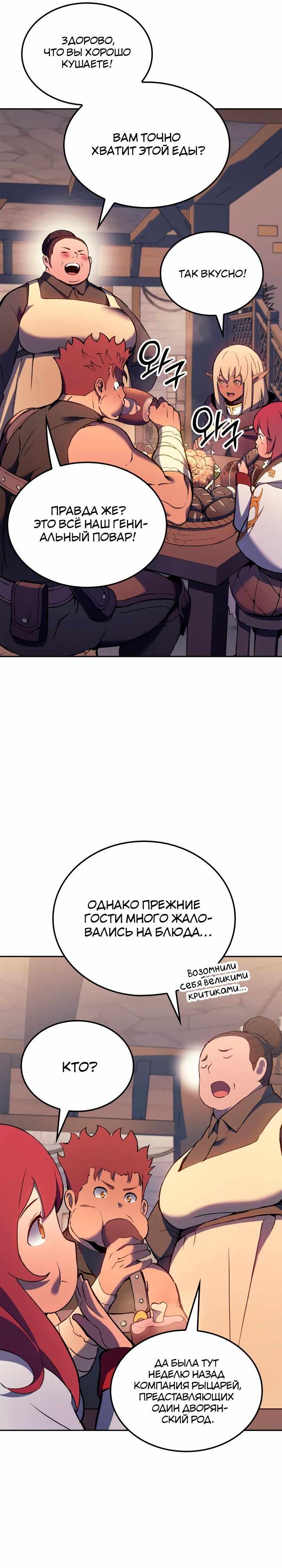 Страница 34 главы 20.00 - Реинкарнация неудержимого короля