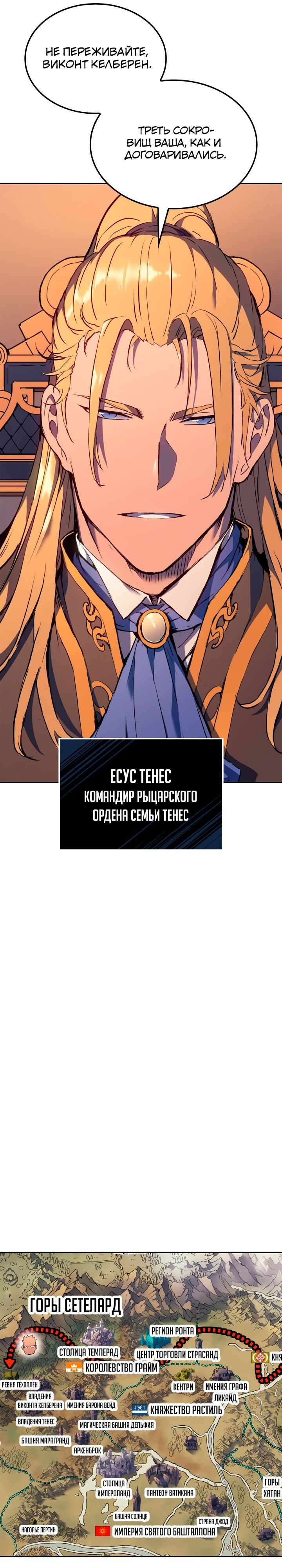 Страница 39 главы 20.00 - Реинкарнация неудержимого короля