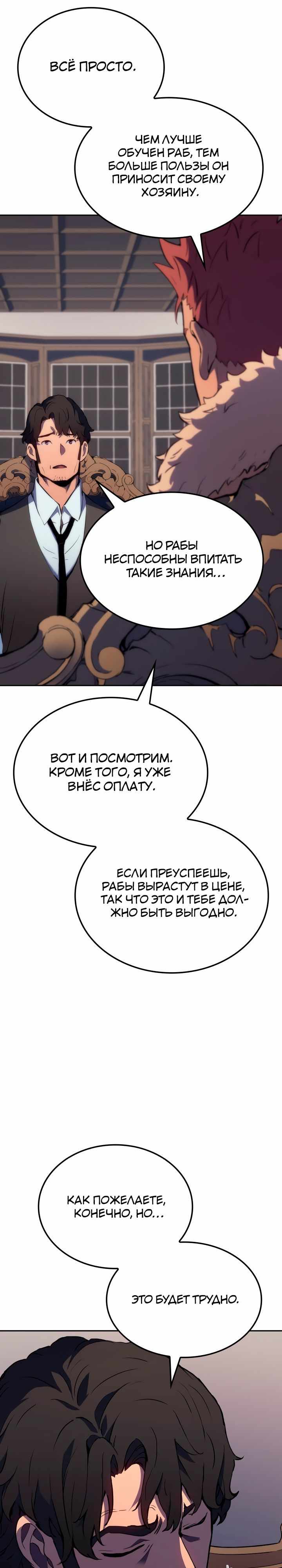 Страница 2 главы 20.00 - Реинкарнация неудержимого короля