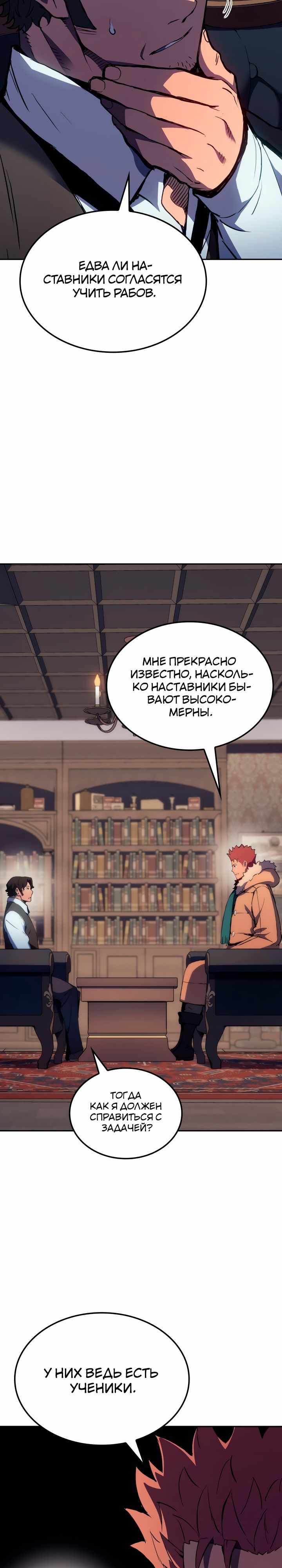 Страница 3 главы 20.00 - Реинкарнация неудержимого короля