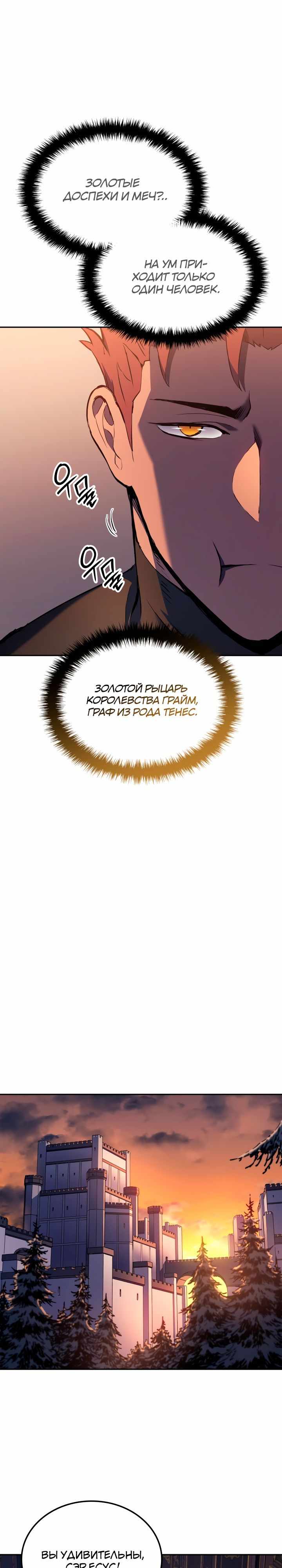 Страница 37 главы 20.00 - Реинкарнация неудержимого короля
