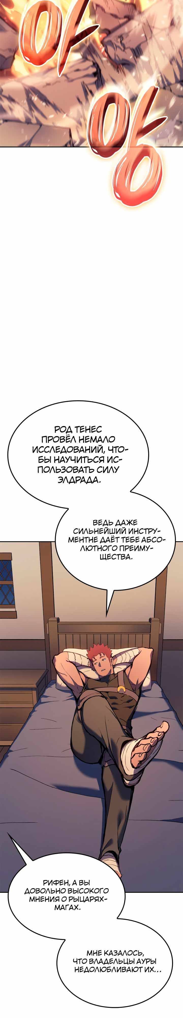 Страница 42 главы 21.00 - Реинкарнация неудержимого короля