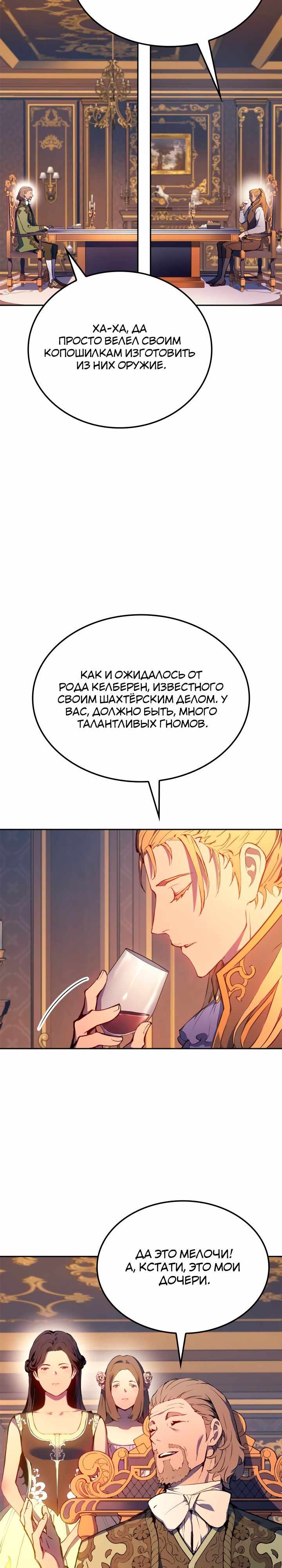Страница 4 главы 21.00 - Реинкарнация неудержимого короля