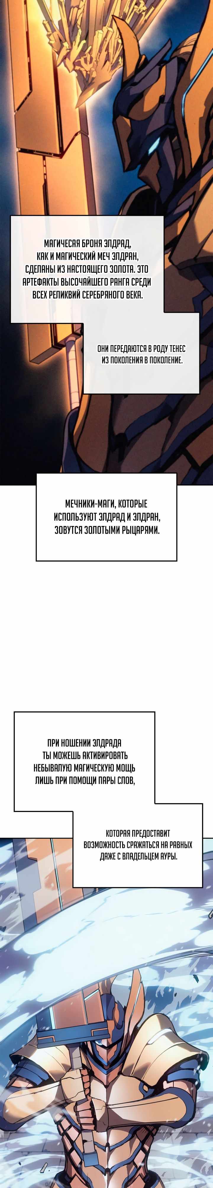 Страница 37 главы 21.00 - Реинкарнация неудержимого короля