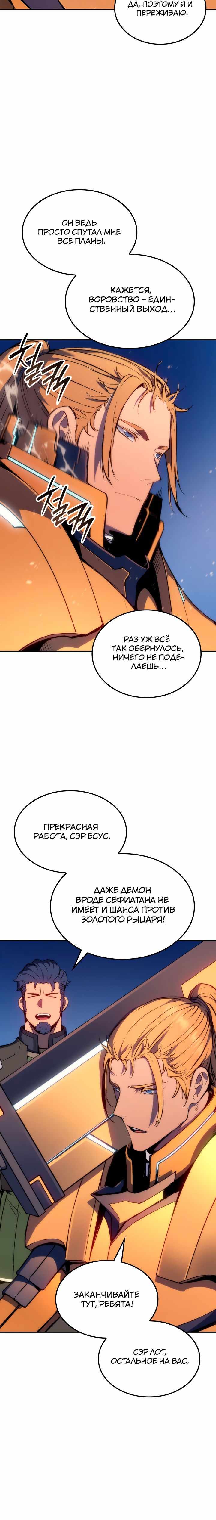 Страница 10 главы 22.00 - Реинкарнация неудержимого короля