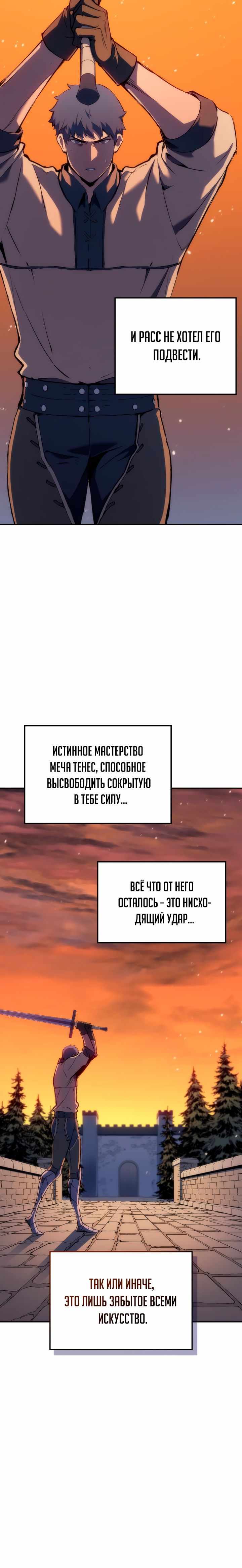 Страница 21 главы 22.00 - Реинкарнация неудержимого короля