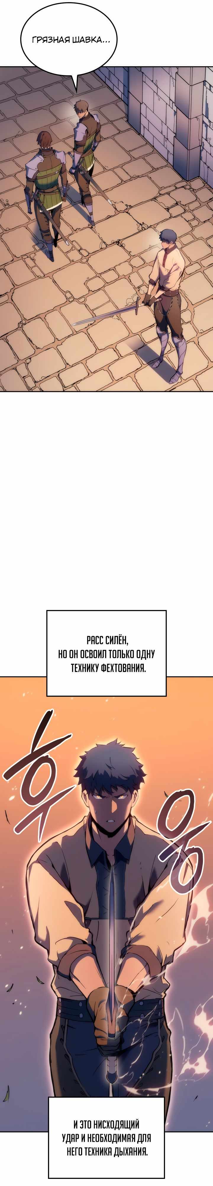 Страница 17 главы 22.00 - Реинкарнация неудержимого короля