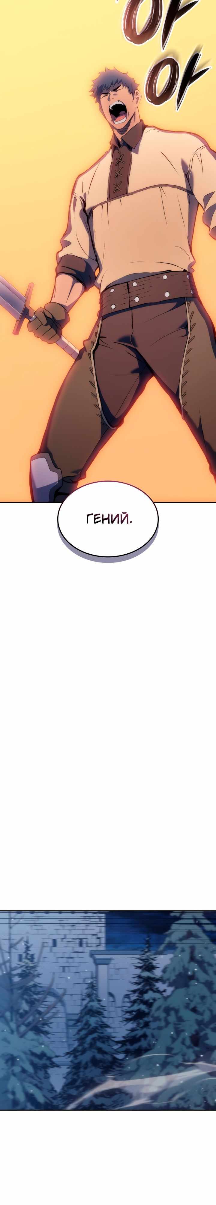 Страница 24 главы 22.00 - Реинкарнация неудержимого короля