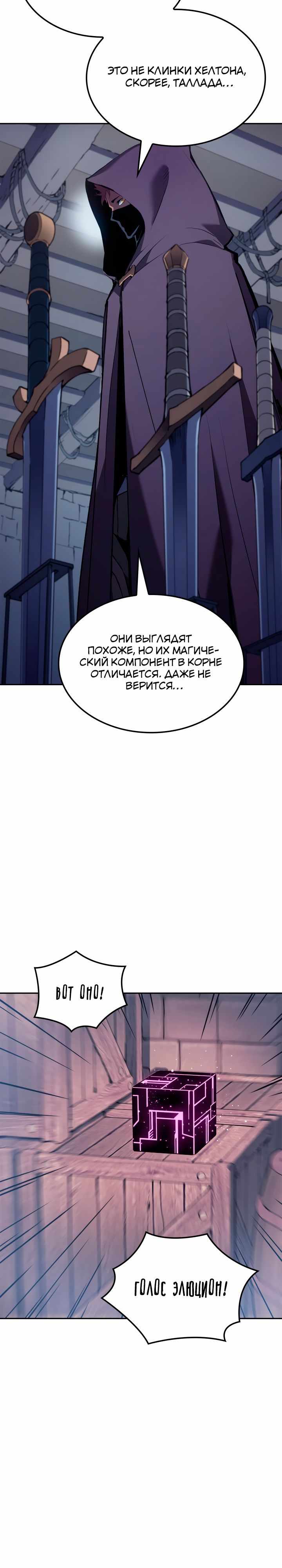 Страница 34 главы 22.00 - Реинкарнация неудержимого короля