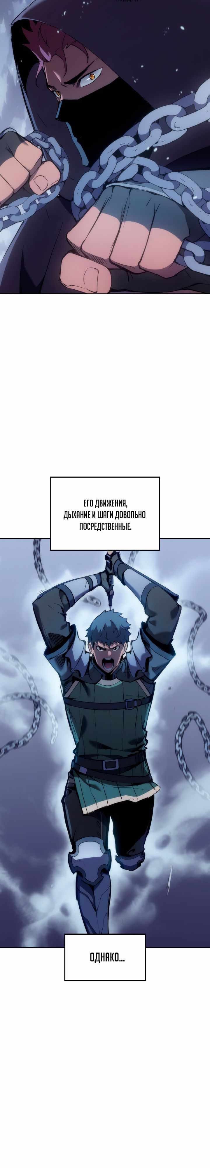 Страница 14 главы 23.00 - Реинкарнация неудержимого короля