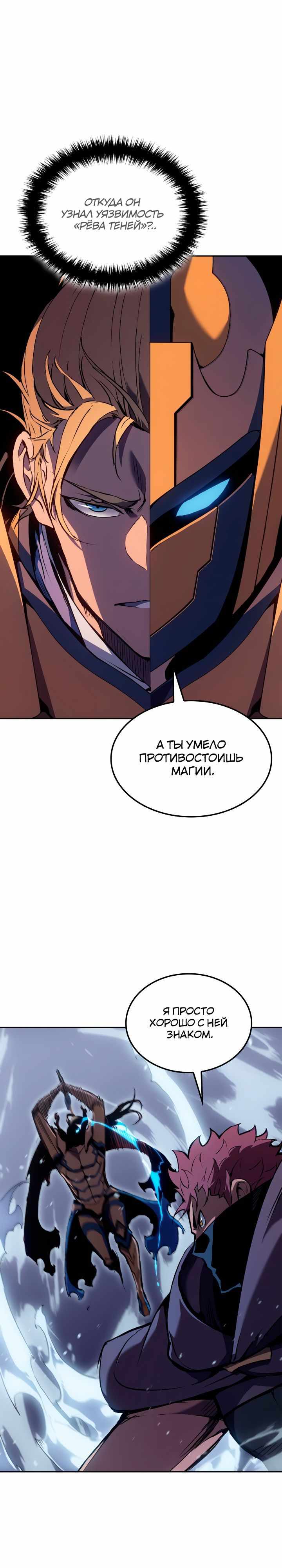 Страница 29 главы 23.00 - Реинкарнация неудержимого короля