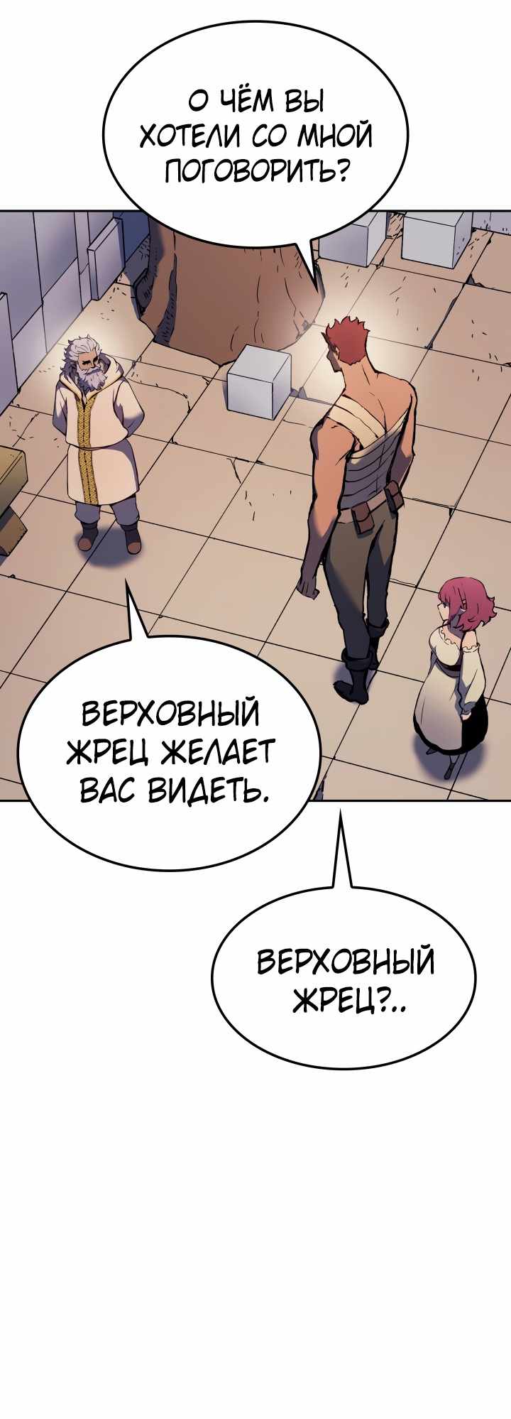 Страница 44 главы 25.00 - Реинкарнация неудержимого короля