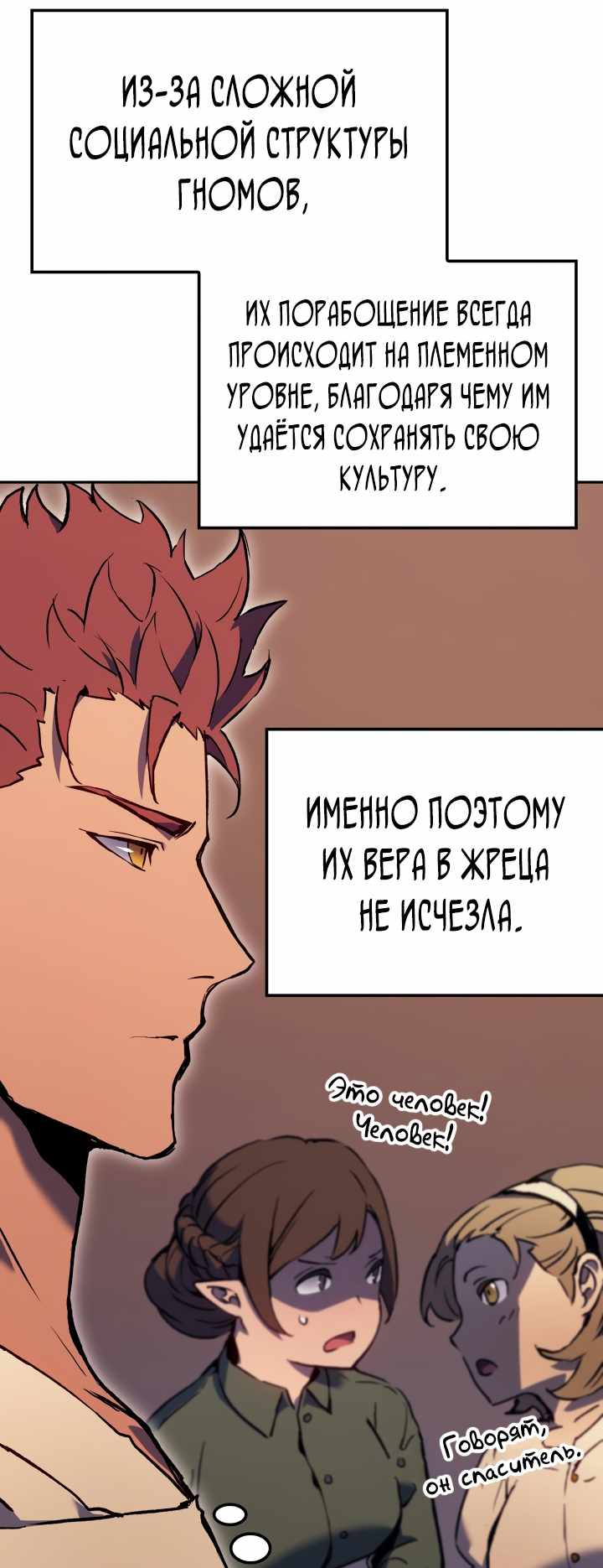 Страница 32 главы 25.00 - Реинкарнация неудержимого короля
