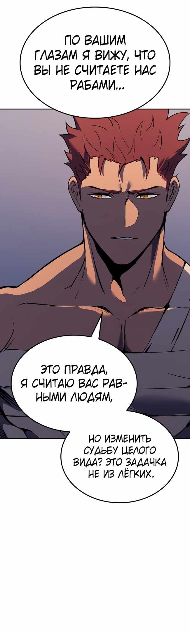 Страница 40 главы 25.00 - Реинкарнация неудержимого короля