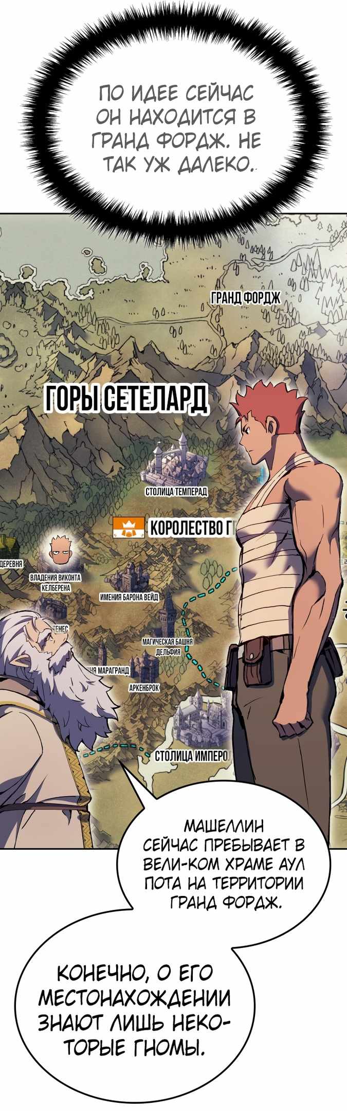 Страница 52 главы 25.00 - Реинкарнация неудержимого короля