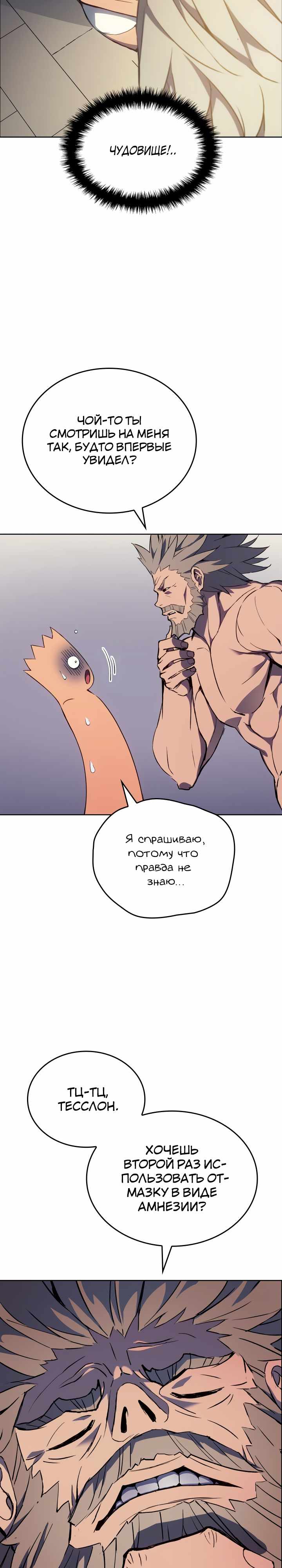 Страница 9 главы 2.00 - Реинкарнация неудержимого короля