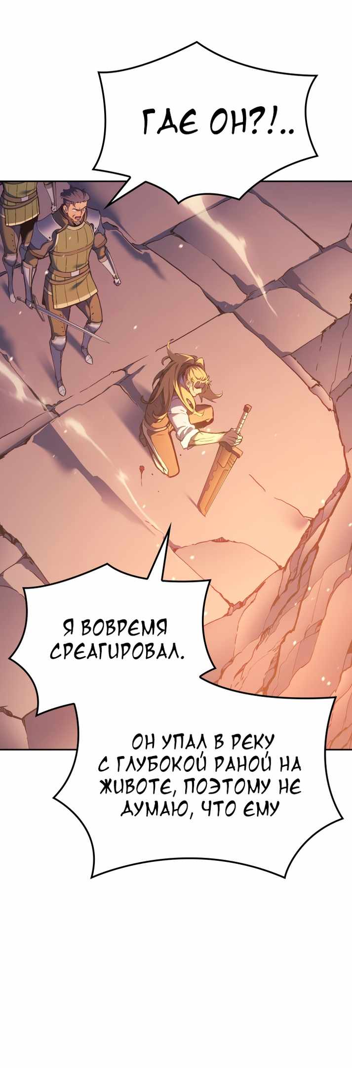 Страница 17 главы 31.00 - Реинкарнация неудержимого короля