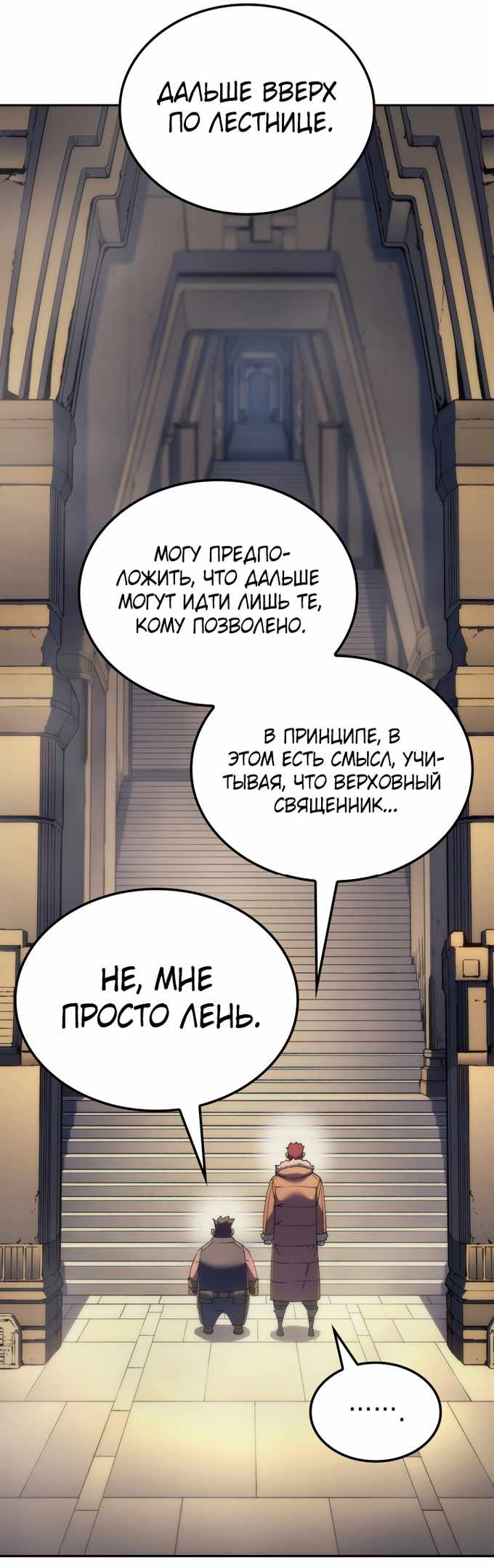 Страница 69 главы 34.00 - Реинкарнация неудержимого короля