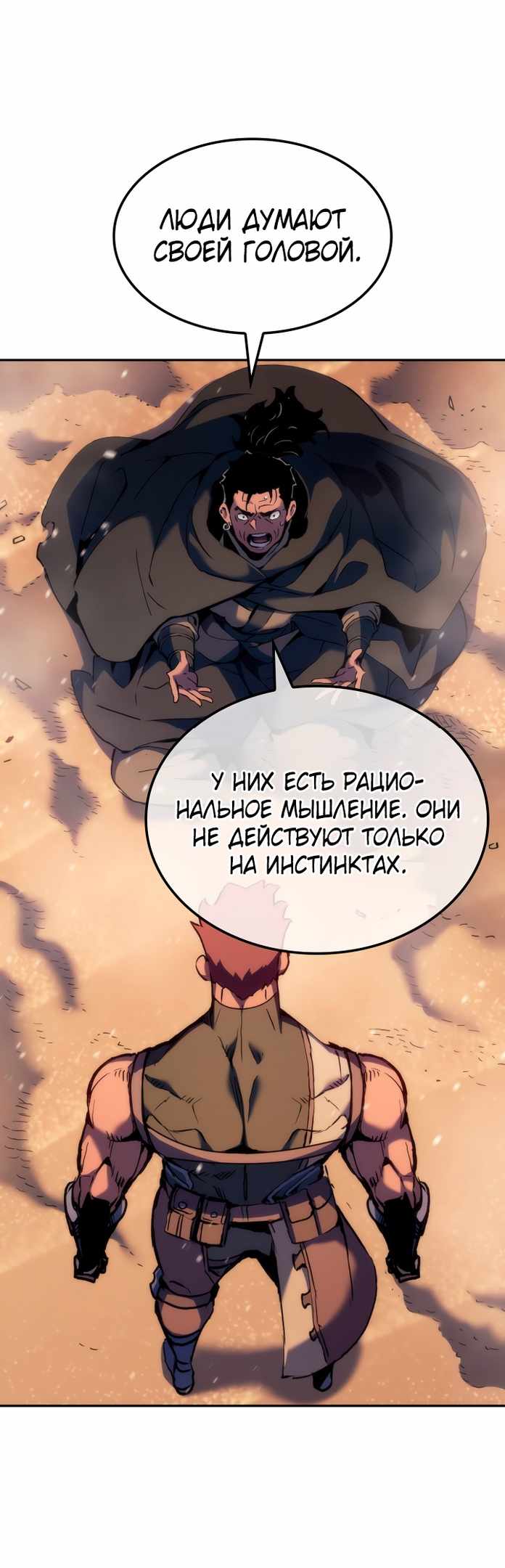Страница 60 главы 38.00 - Реинкарнация неудержимого короля
