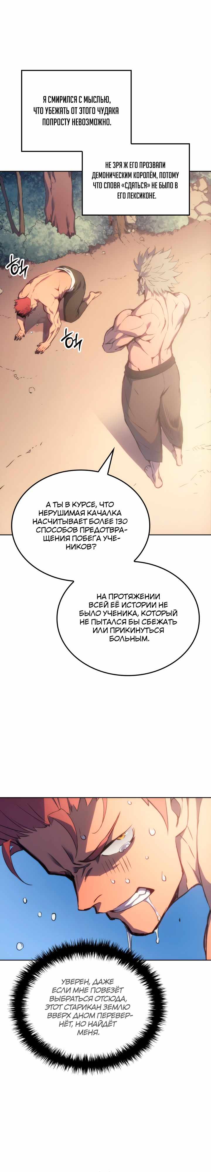 Страница 14 главы 3.00 - Реинкарнация неудержимого короля