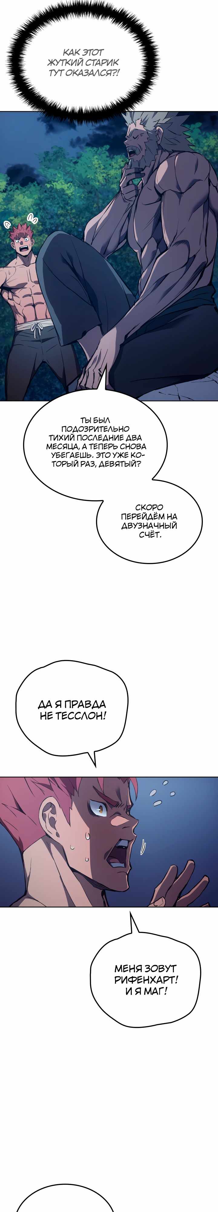 Страница 9 главы 3.00 - Реинкарнация неудержимого короля