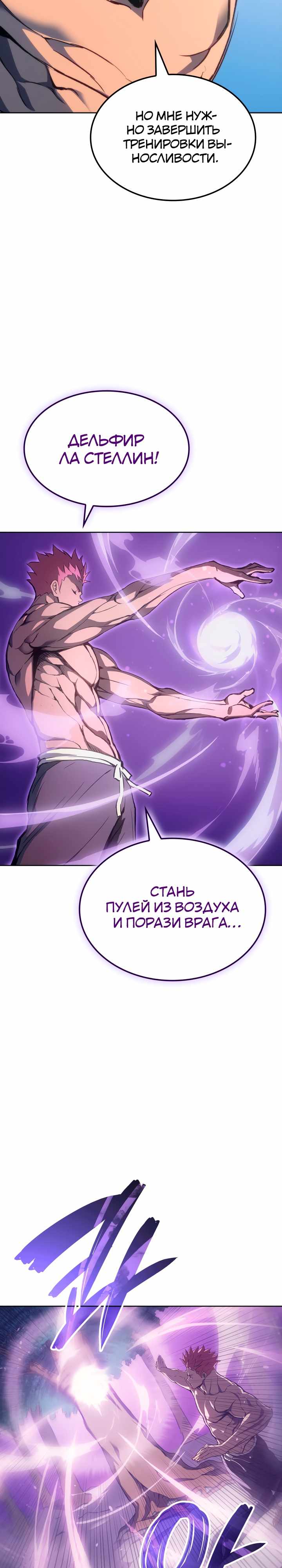 Страница 27 главы 3.00 - Реинкарнация неудержимого короля