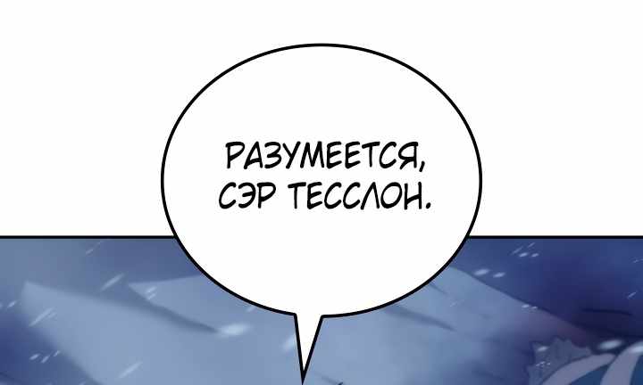 Страница 46 главы 41.00 - Реинкарнация неудержимого короля