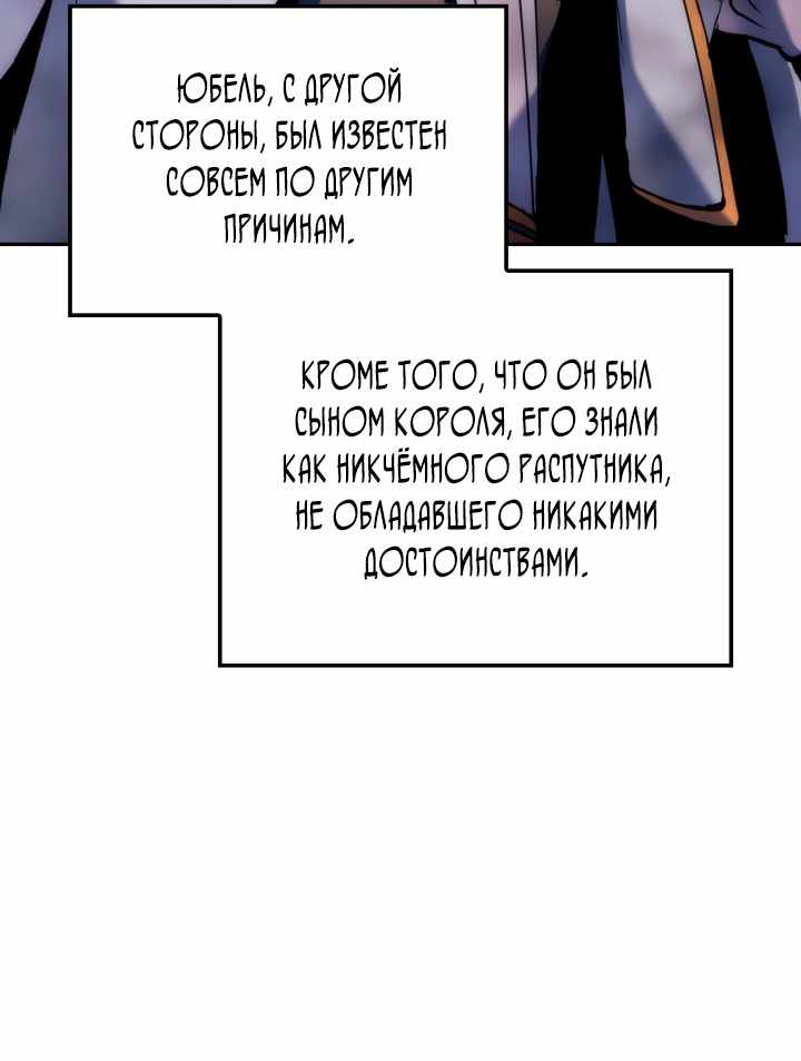 Страница 44 главы 42.00 - Реинкарнация неудержимого короля