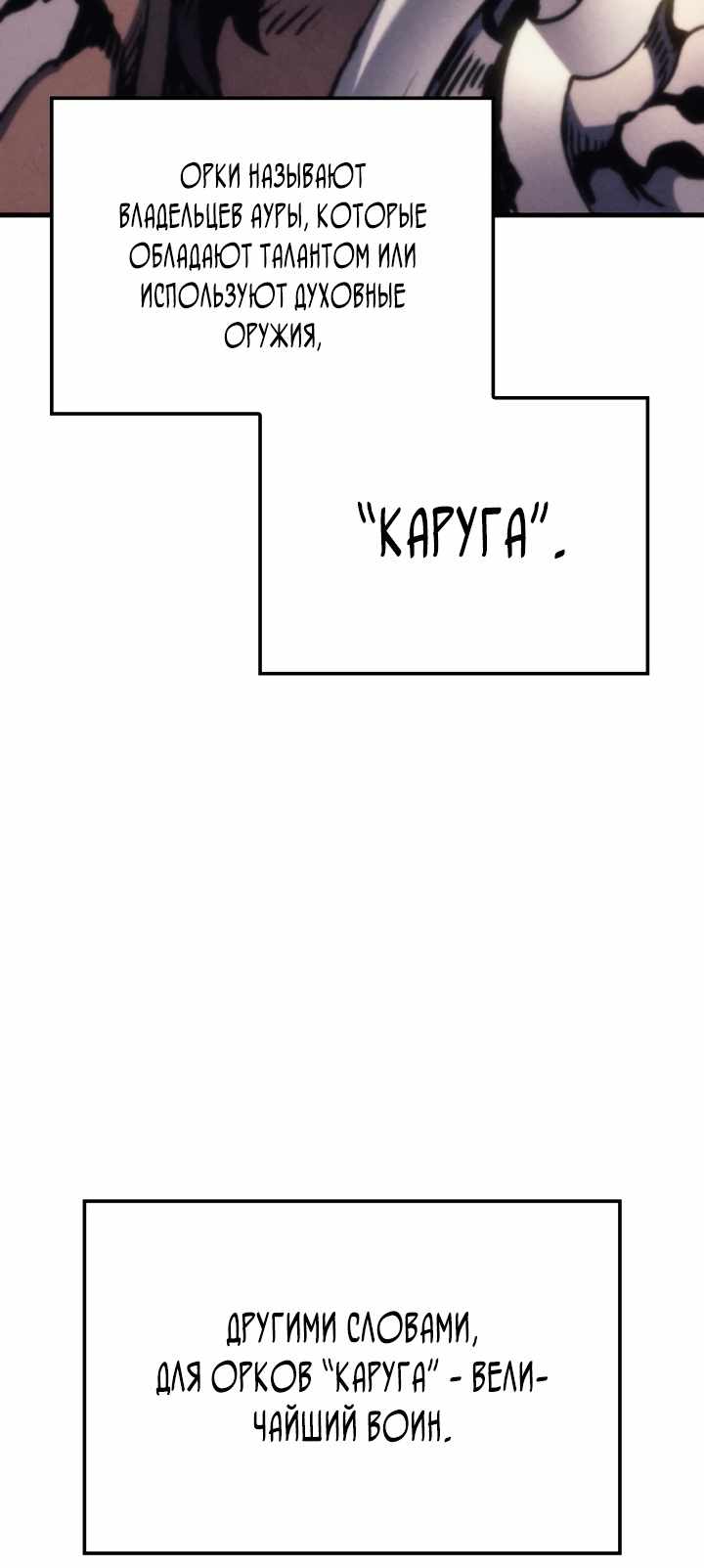 Страница 51 главы 45.00 - Реинкарнация неудержимого короля