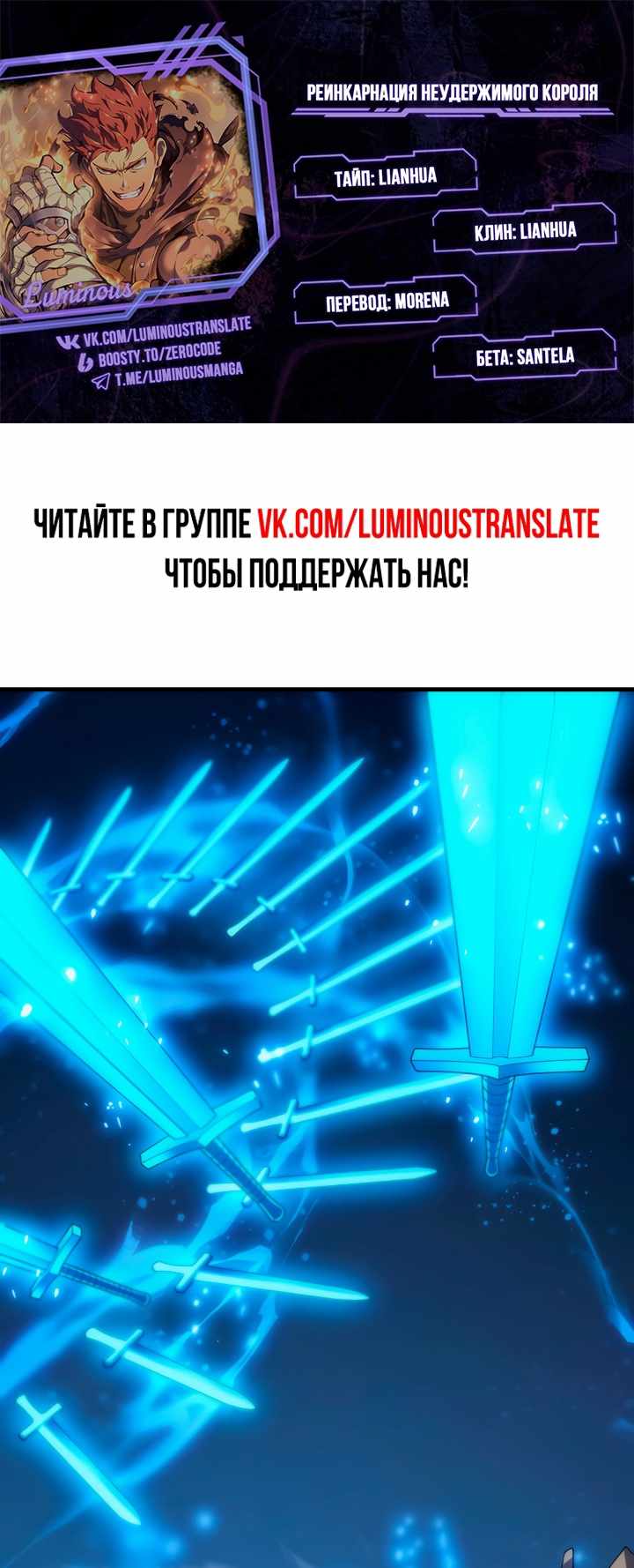 Страница 1 главы 46.00 - Реинкарнация неудержимого короля