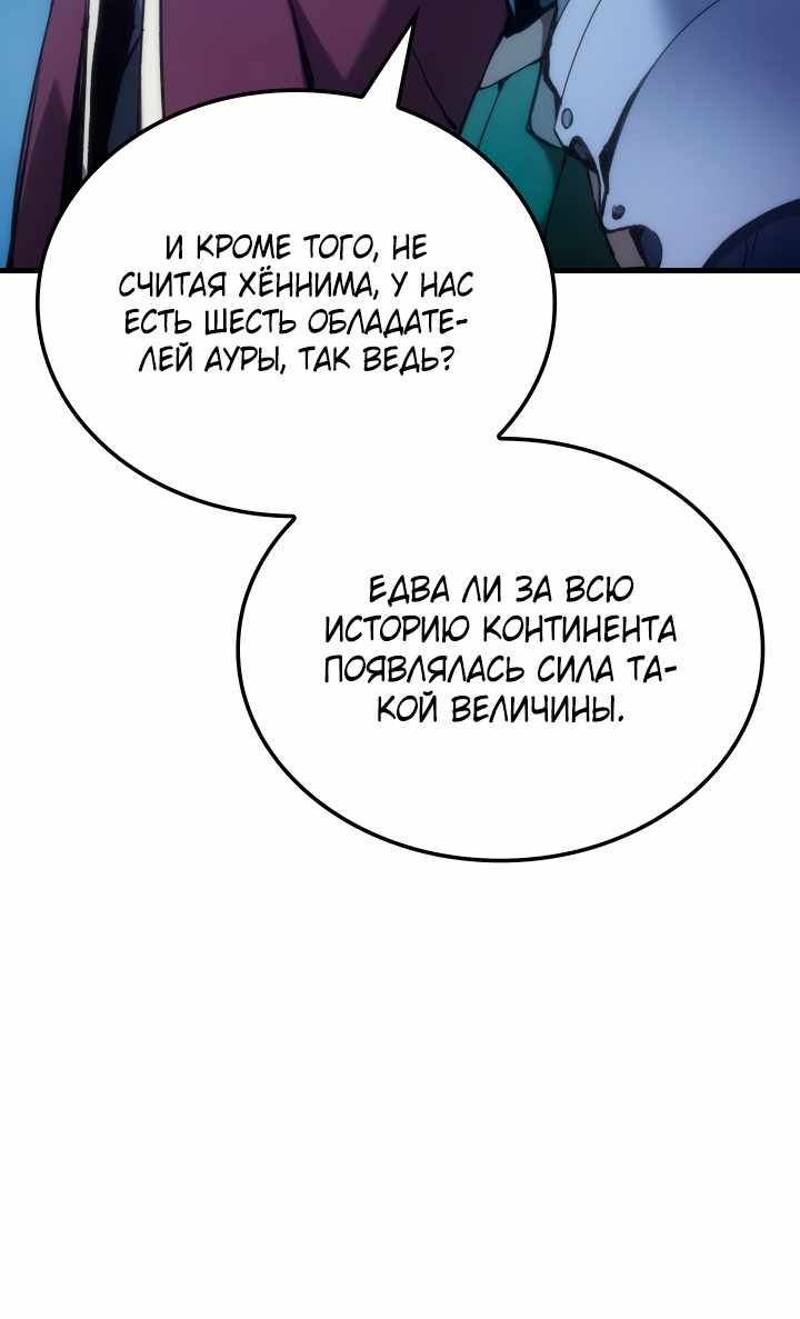 Страница 24 главы 49.00 - Реинкарнация неудержимого короля