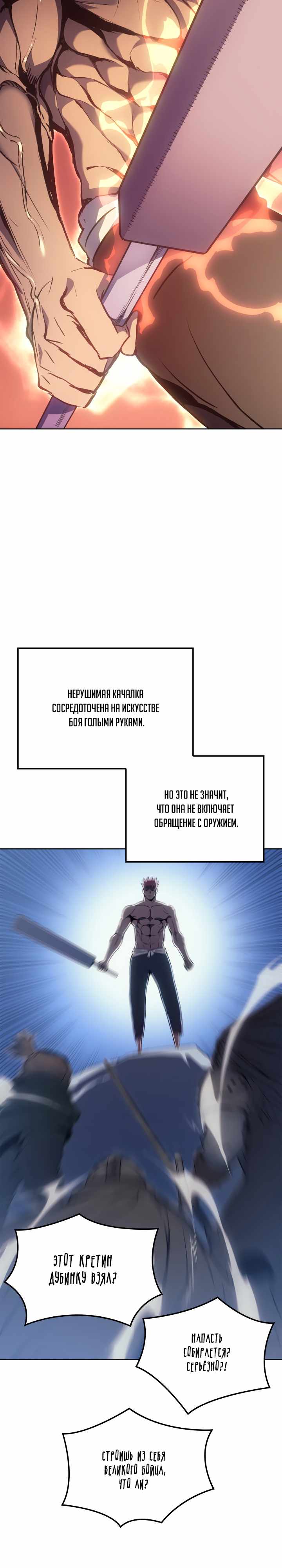 Страница 14 главы 4.00 - Реинкарнация неудержимого короля