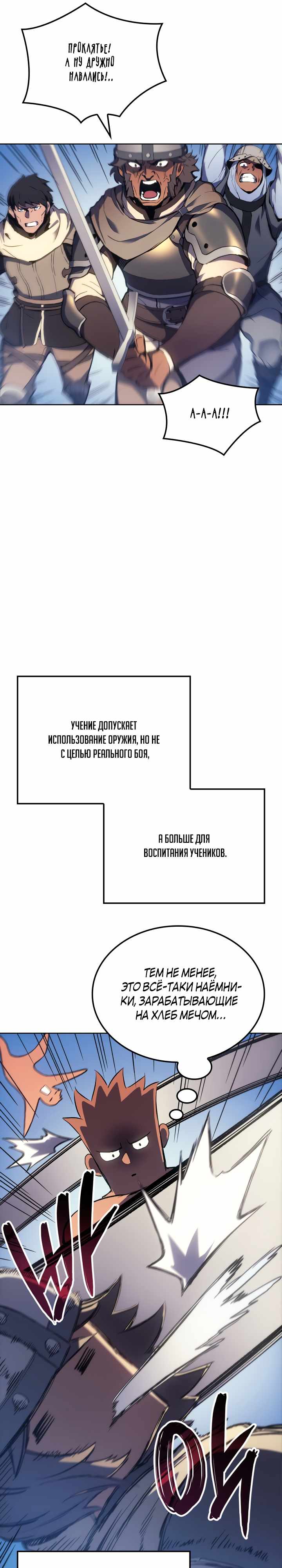 Страница 16 главы 4.00 - Реинкарнация неудержимого короля