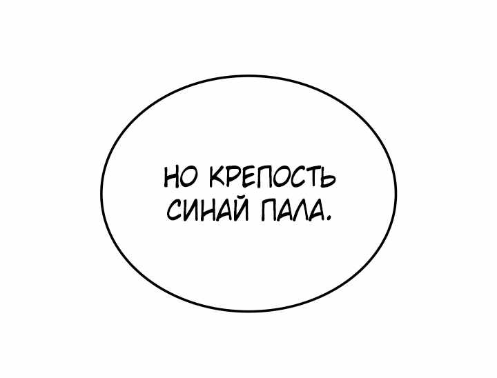 Страница 90 главы 50.00 - Реинкарнация неудержимого короля