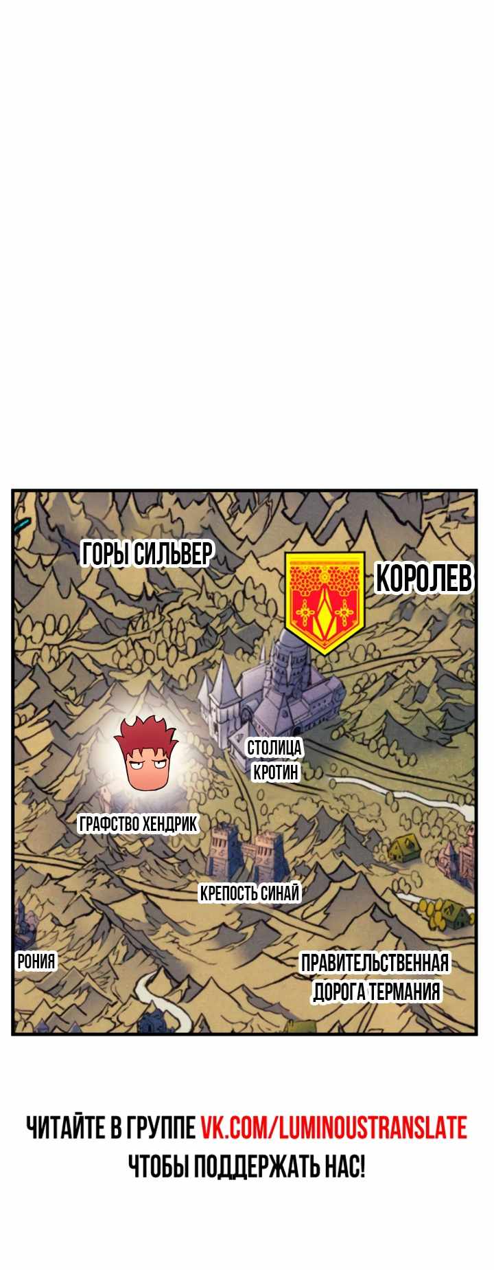 Страница 85 главы 51.00 - Реинкарнация неудержимого короля