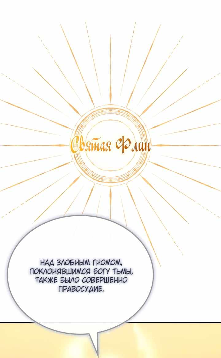 Страница 65 главы 52.00 - Реинкарнация неудержимого короля