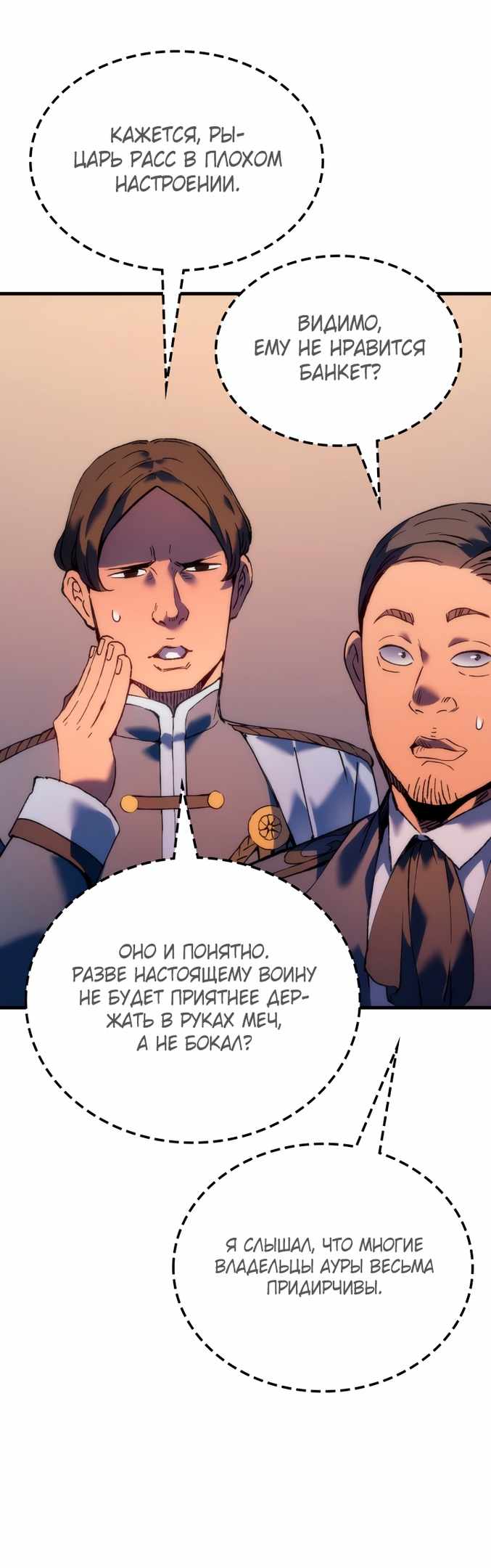 Страница 77 главы 55.00 - Реинкарнация неудержимого короля