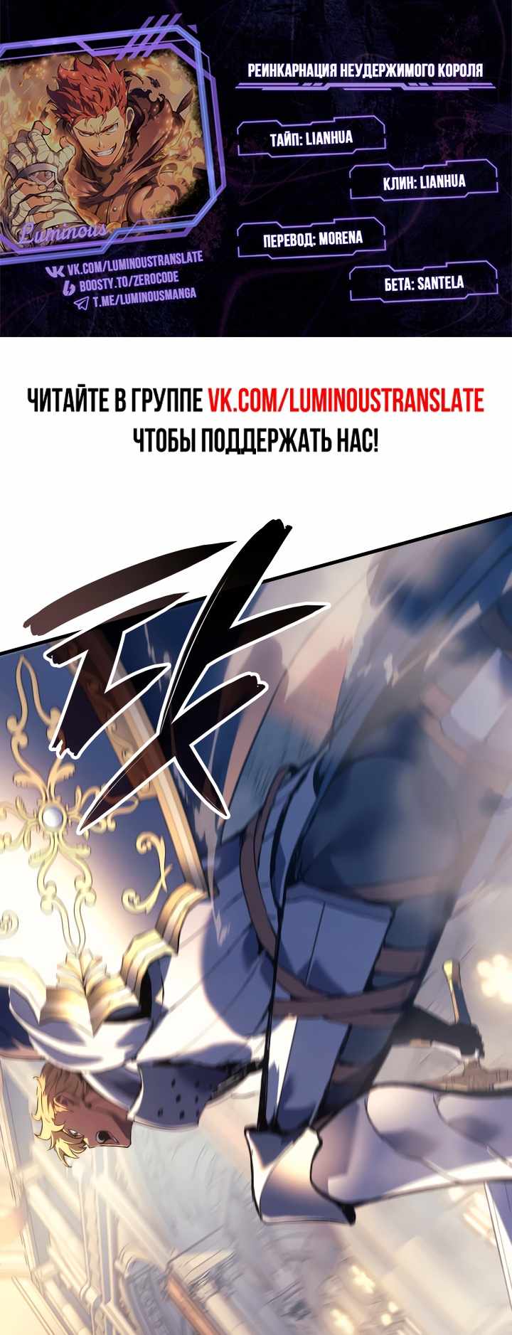 Страница 1 главы 58.00 - Реинкарнация неудержимого короля