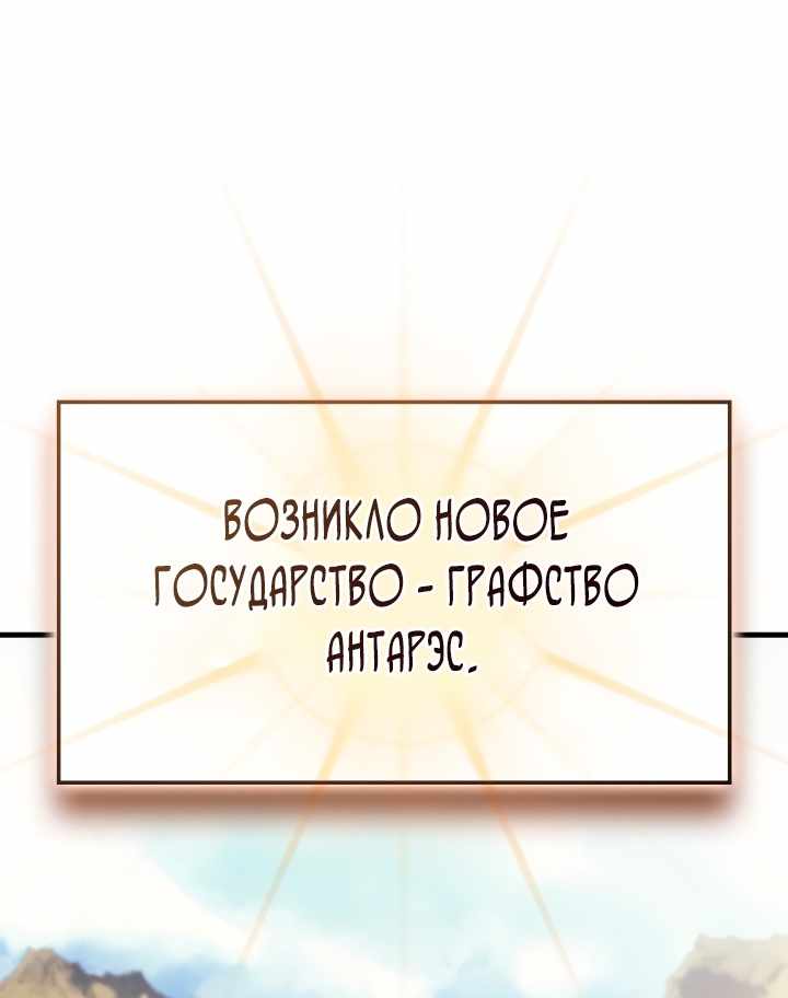 Страница 74 главы 58.00 - Реинкарнация неудержимого короля