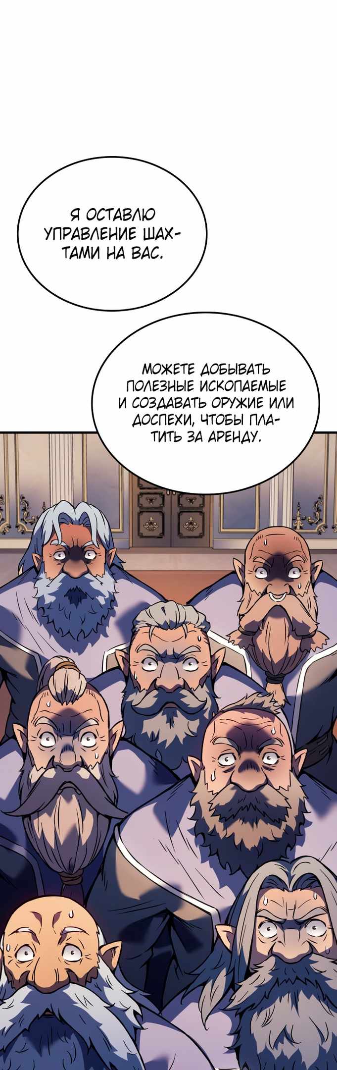 Страница 45 главы 59.00 - Реинкарнация неудержимого короля