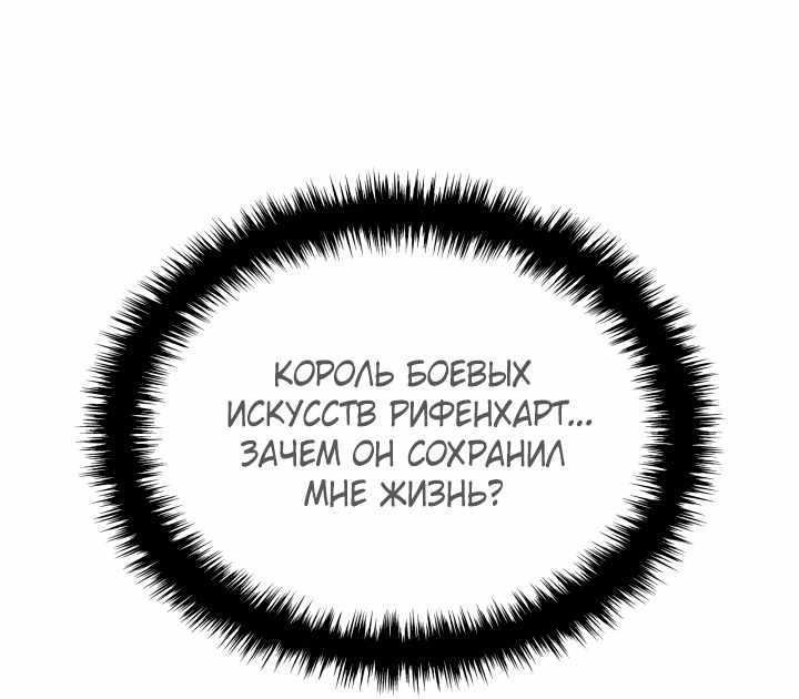 Страница 21 главы 59.00 - Реинкарнация неудержимого короля