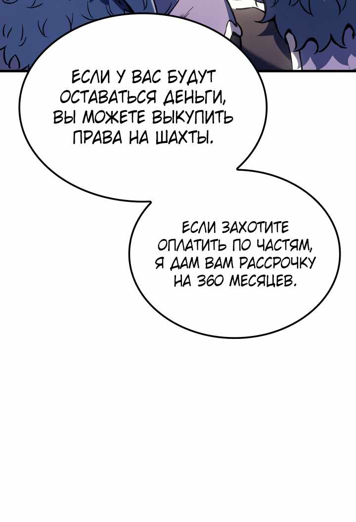 Страница 46 главы 59.00 - Реинкарнация неудержимого короля